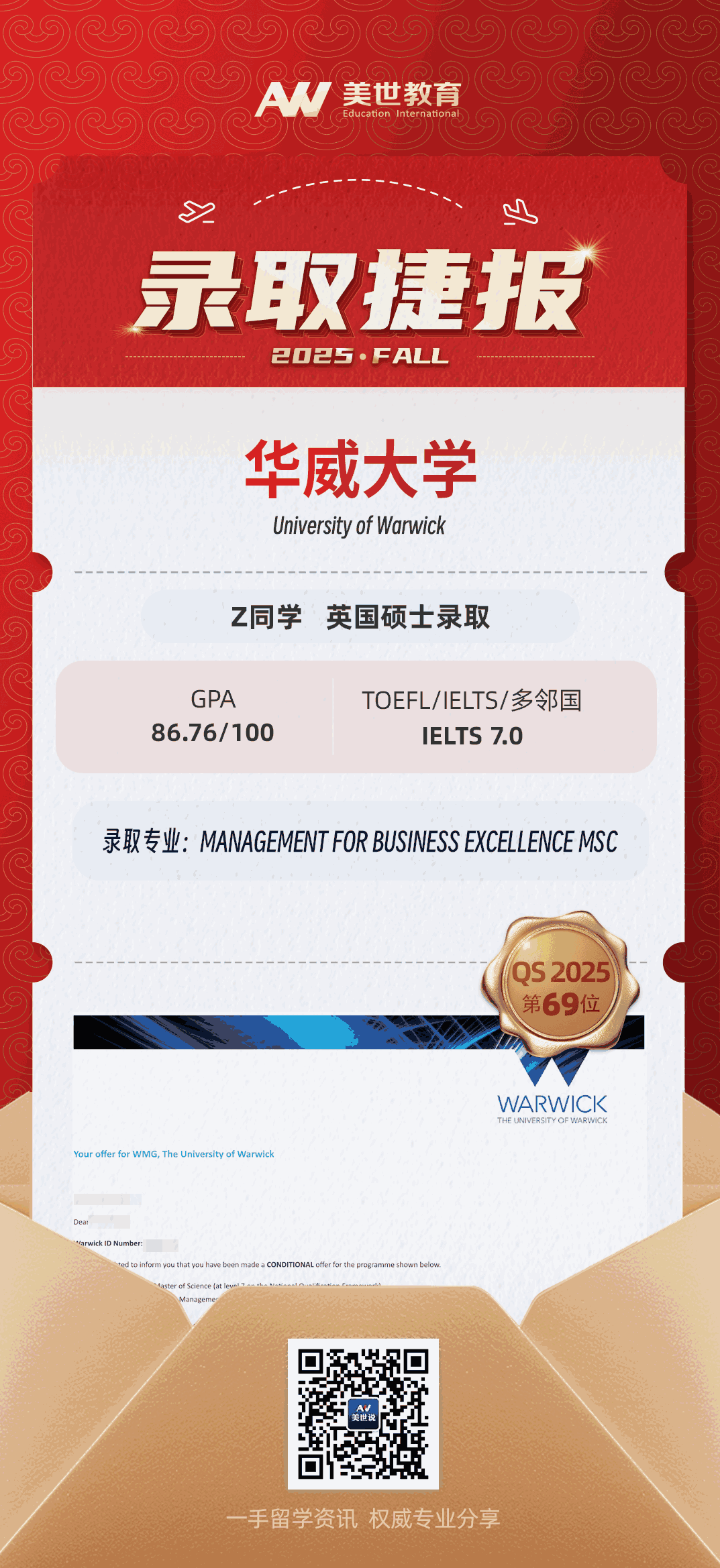 美世捷报|恭喜Z同学斩获英国华威大学硕士offer